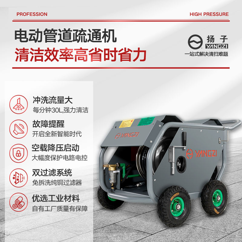 YZ-17/30E電動管道疏通機(jī)