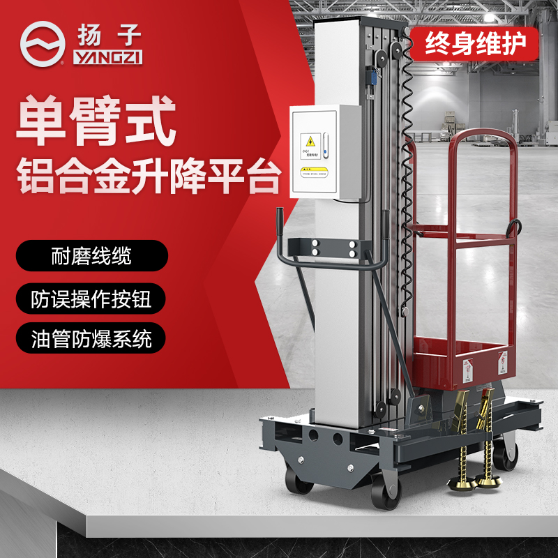 YZ-DD單柱系列升降平臺(tái)