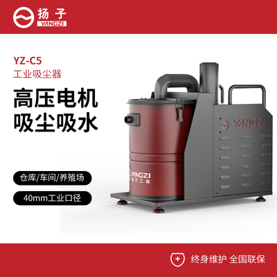 YZ-C5工業吸塵器