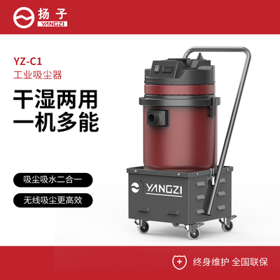 YZ-C1工業吸塵器